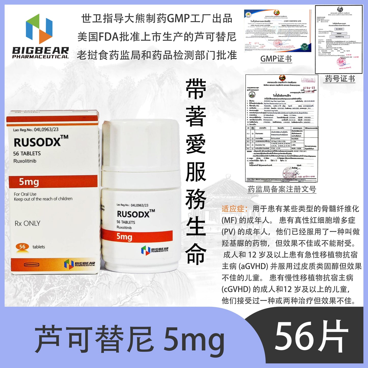 大熊制药 BIGBEAR 芦可替尼5mgRUSODX™ 56 TABLETS Ruxolitinib