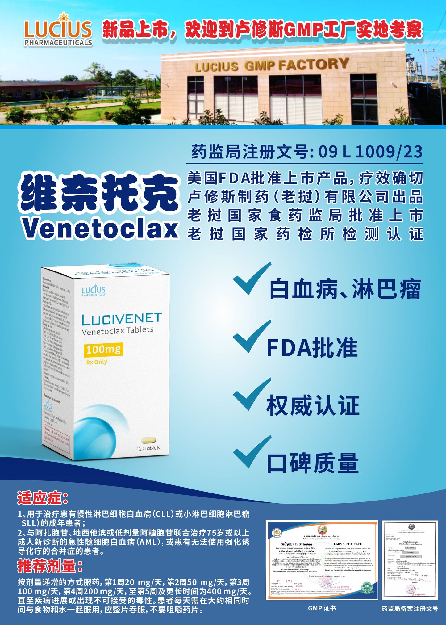LUCIUS 卢修斯 维奈托克 Venetoclax白血病、淋巴瘤