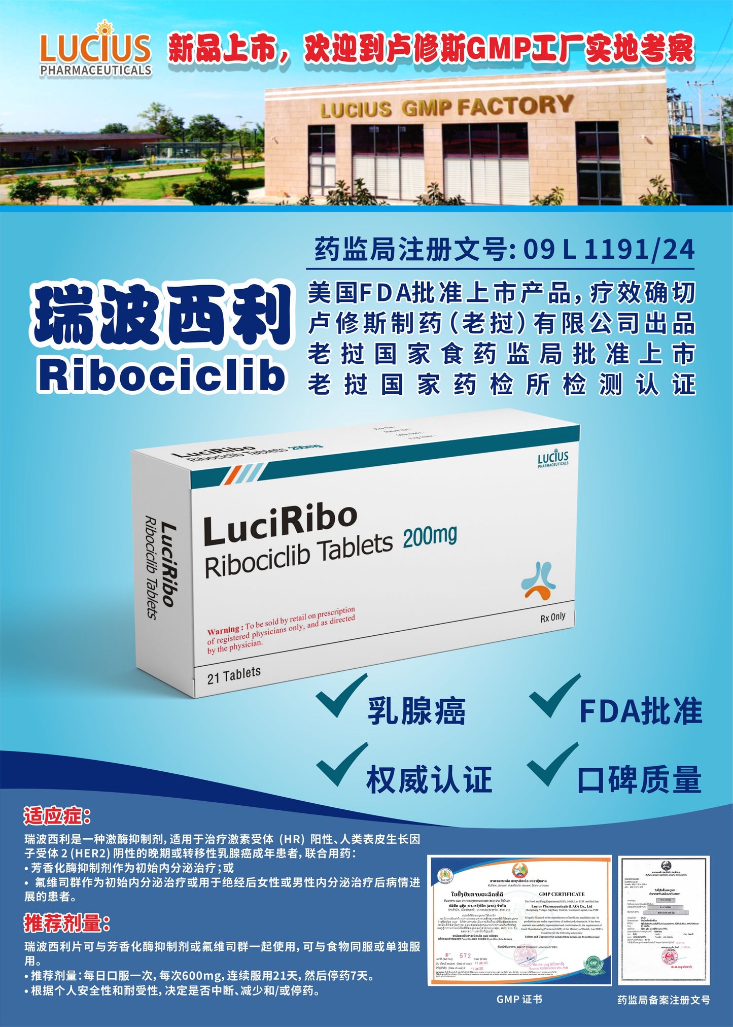 LUCIUS 卢修斯 瑞波西利 Ribociclib乳腺癌