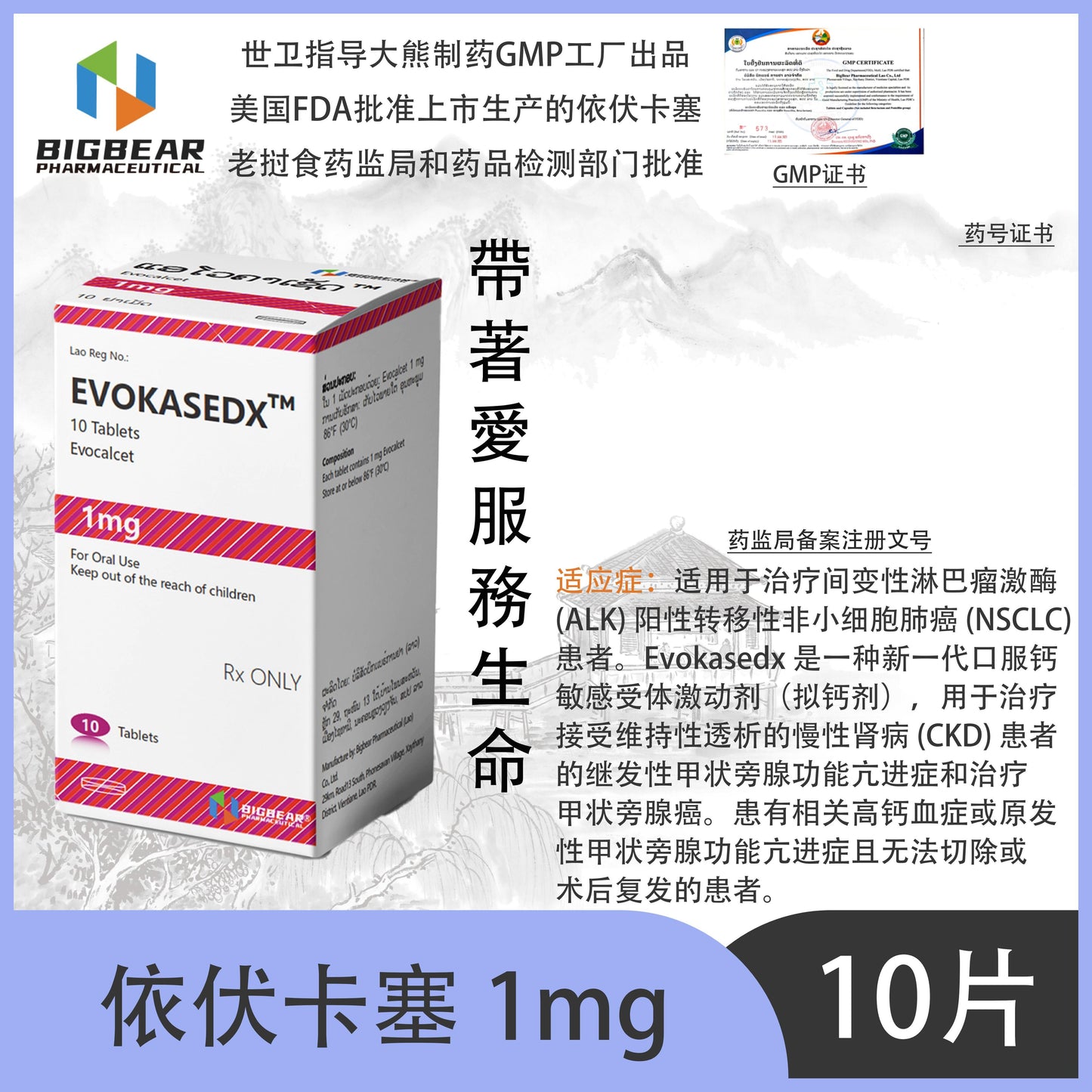大熊制药 BIGBEAR 依伏卡塞 1mgEVOKASEDX™M