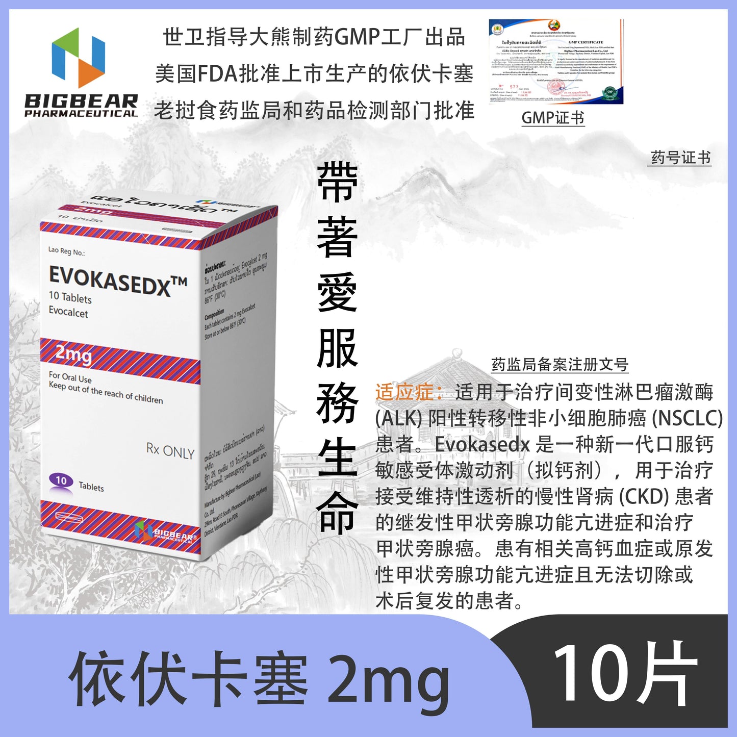 大熊制药 BIGBEAR 依伏卡塞2mgEVOKASEDX' TM