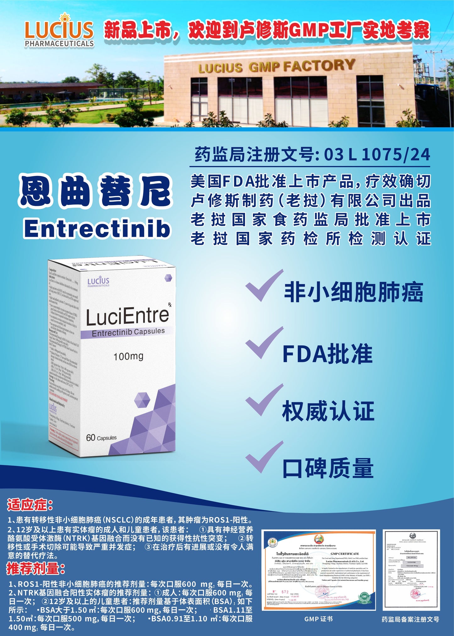 LUCIUS 卢修斯 恩曲替尼 Entrectinib非小细胞肺癌