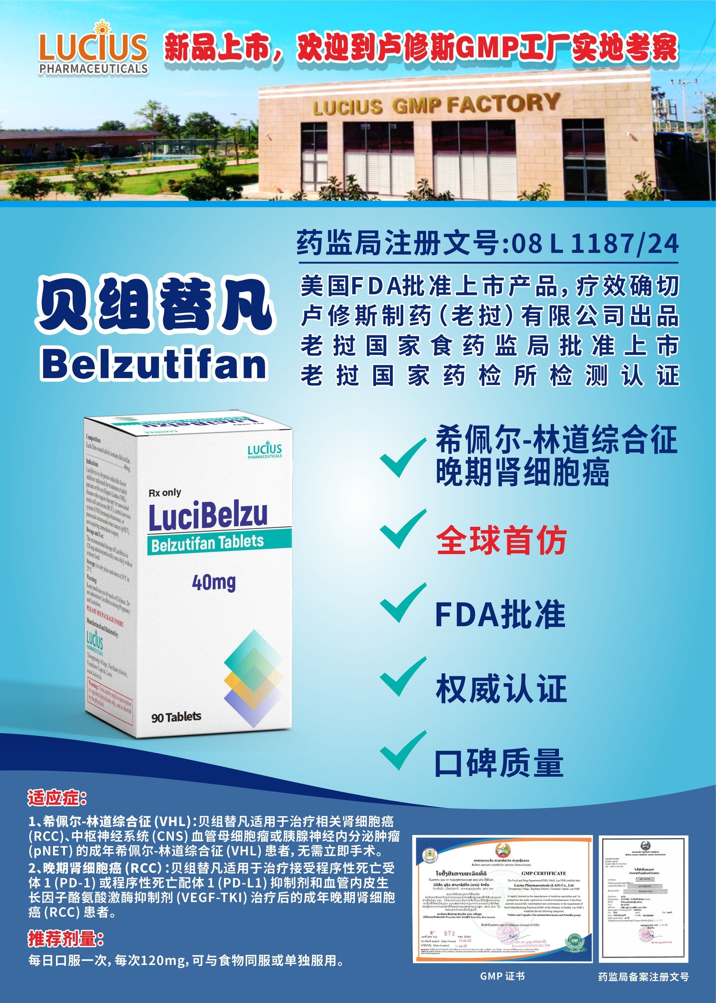 LUCIUS 卢修斯 贝组替凡 Belzutifan希佩尔-林道综合征 晚期肾细胞癌