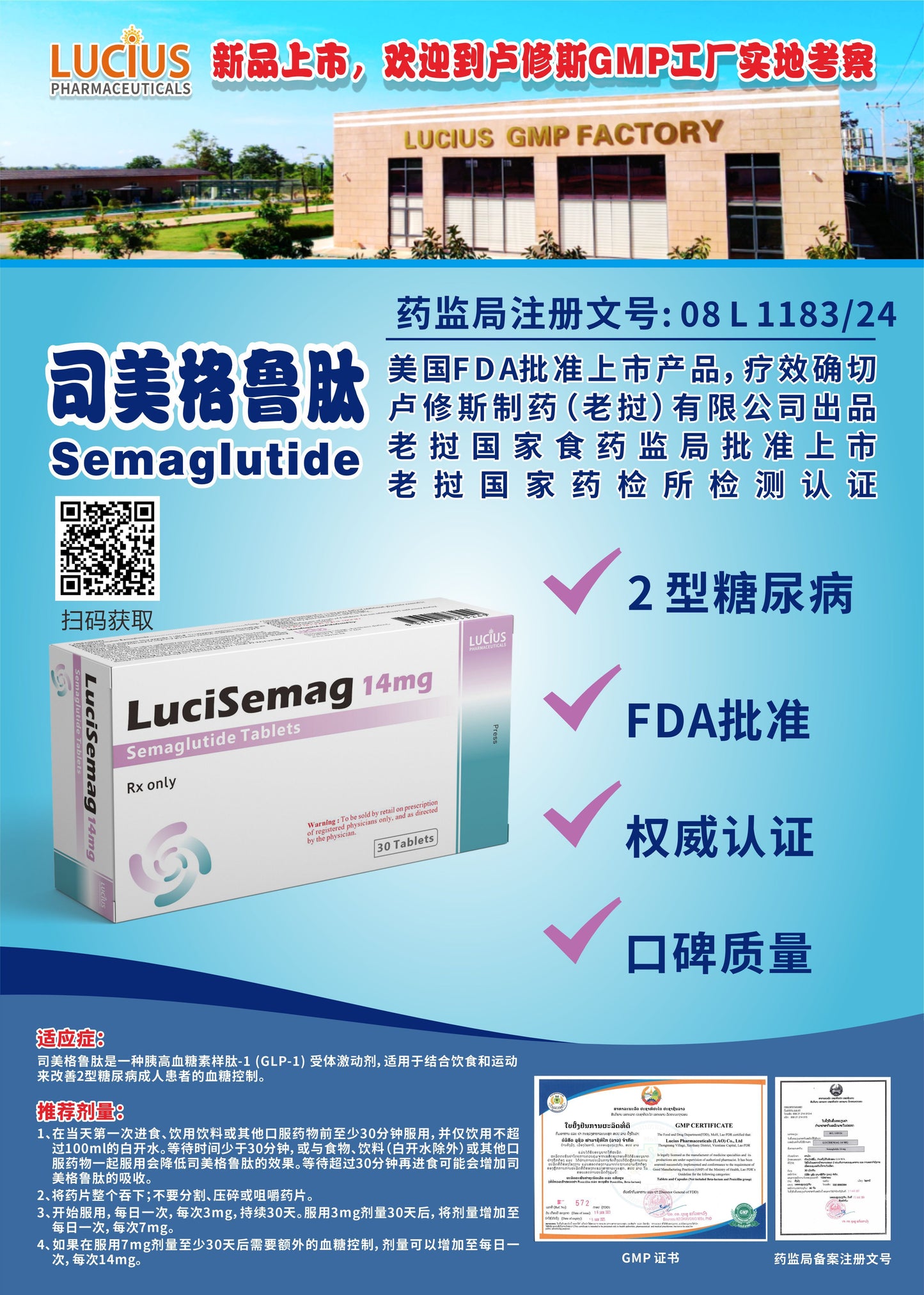 LUCIUS 卢修斯 司美格鲁肽  Semaglutide2型糖尿病
