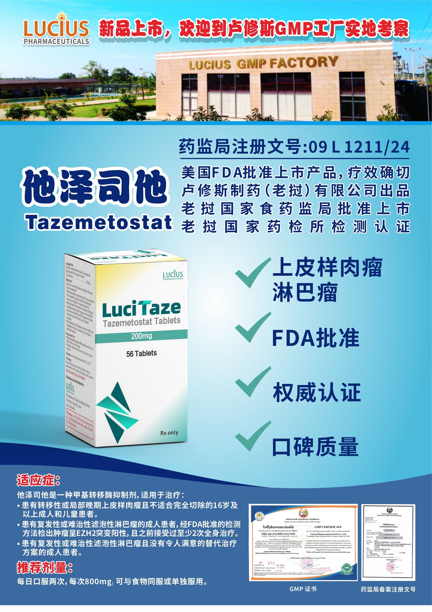 LUCIUS 卢修斯 他泽司他  Tazemetostat上皮样肉瘤 淋巴瘤