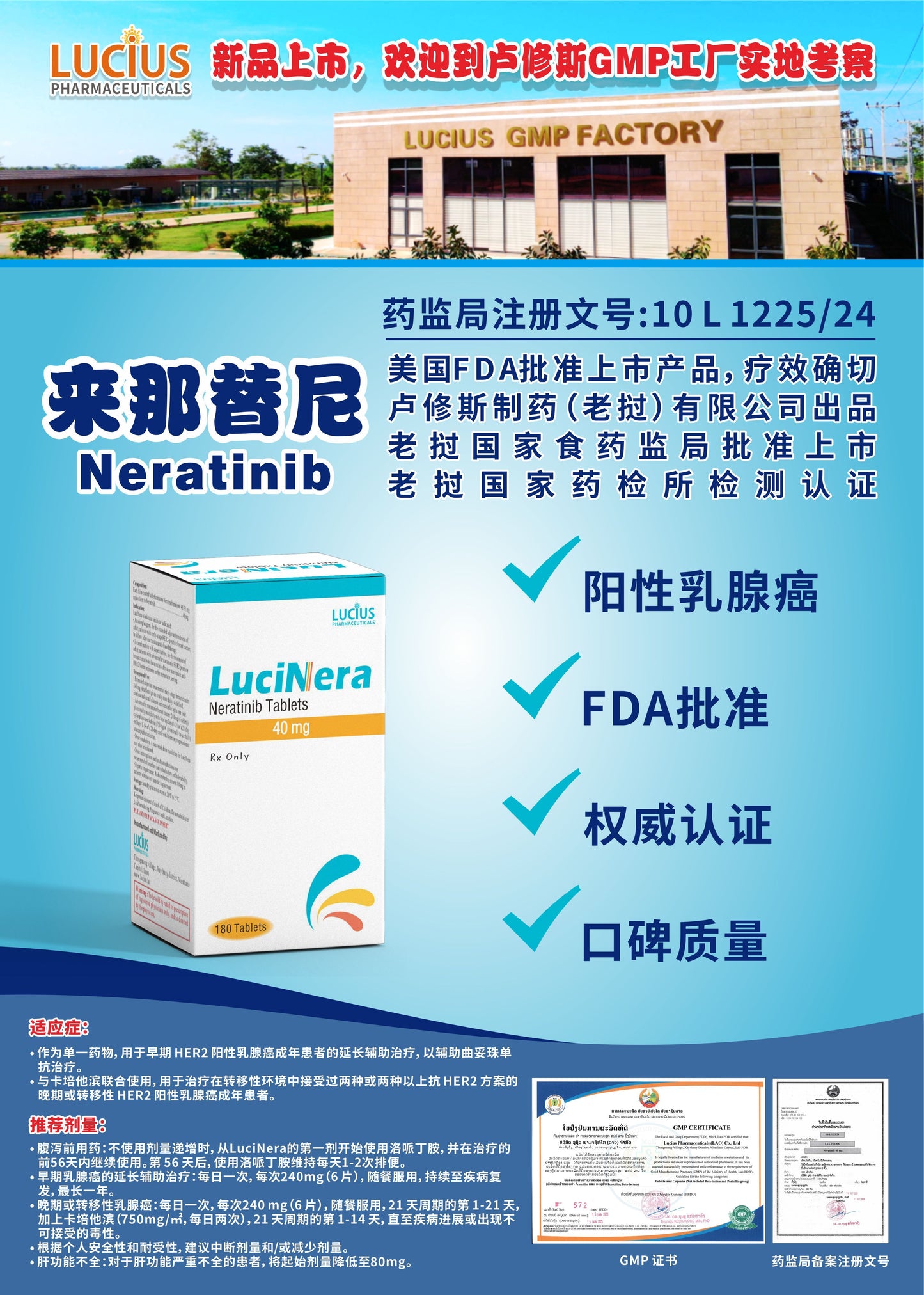 LUCIUS 卢修斯 来那替尼  Neratinib阳性乳腺癌