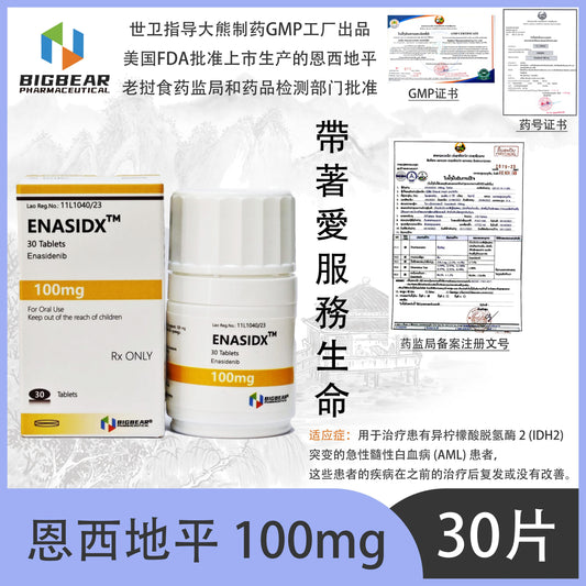 大熊制药 BIGBEAR  恩西地平 100mgENASIDX™  30 Tablets  ด้ามทายยะมห  Enasidenib