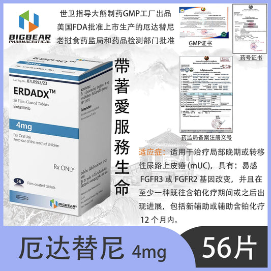 大熊制药 BIGBEAR   厄达替尼  4mgERDADXT  56 Film-Coated Tablets  Ou Erdafitinit  Erdafitinib
