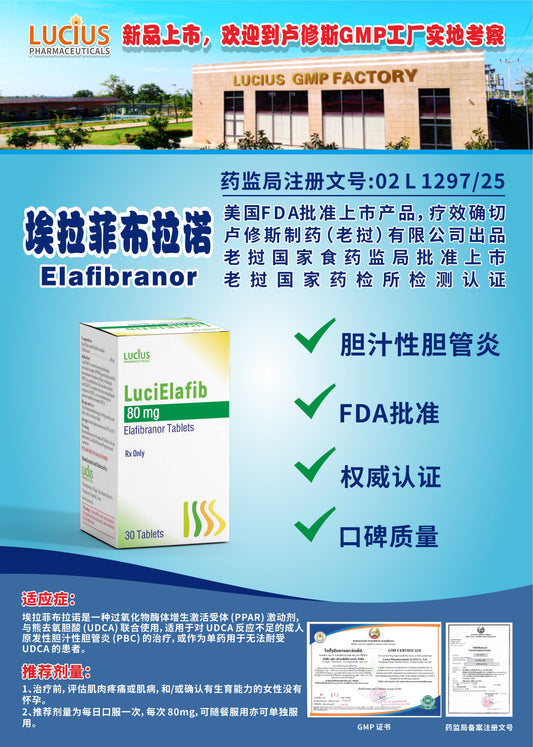 lucius卢修斯埃拉菲布拉诺  Elafibranor胆汁性胆管炎
