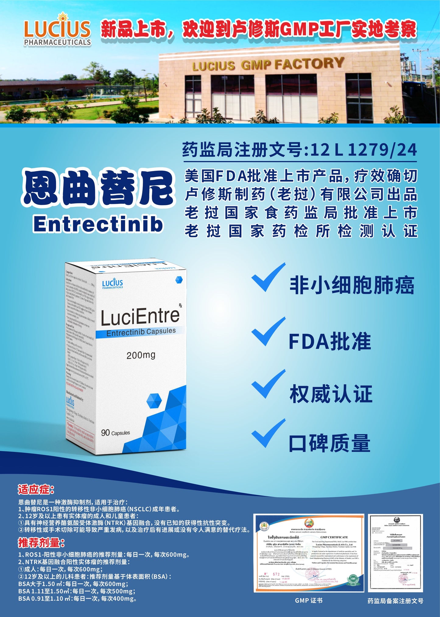 lucius卢修斯 恩曲替尼  Entrectinib非小细胞肺癌