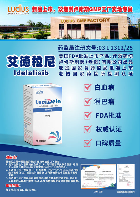 lucius卢修斯 艾德拉尼  Idelalisib白血病