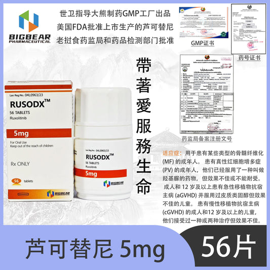 大熊制药 BIGBEAR  芦可替尼5mgRUSODX™  56 TABLETS Ruxolitinib