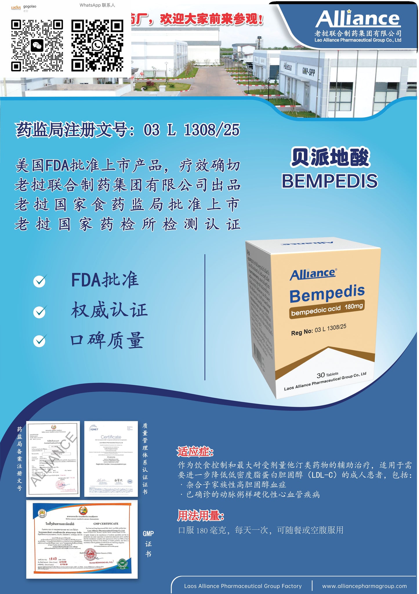 联合制药 Alliance贝派地酸Bempedis  bempedoic acid 180mg