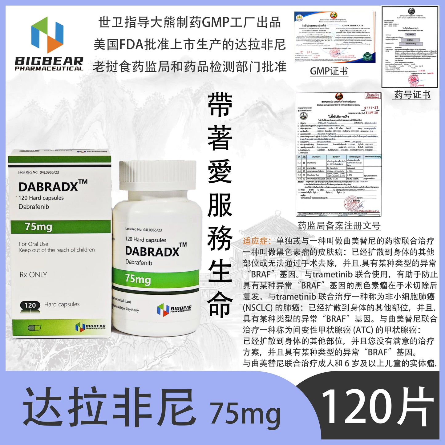 大熊制药 BIGBEAR 达拉非尼 75mgDABRADX™M