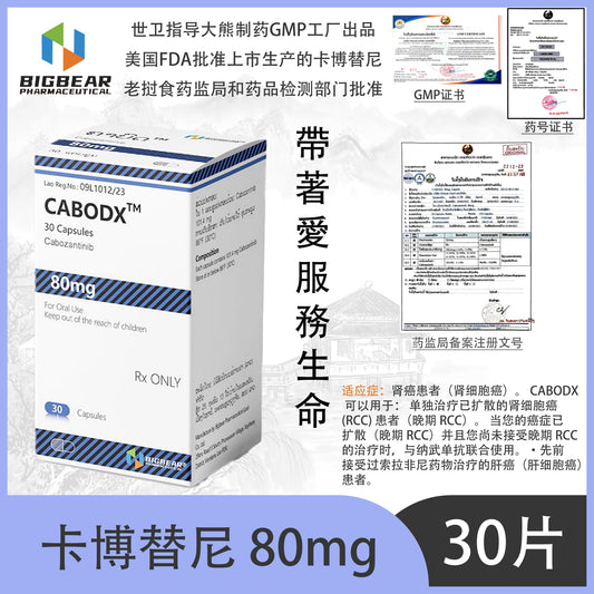 大熊制药 BIGBEAR  卡博替尼 80mgCABODX  30 Capsules Cabozantinib