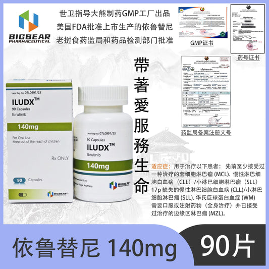 大熊制药 BIGBEAR  依鲁替尼140mgILUDX™M  90 Capsules Ibrutinib