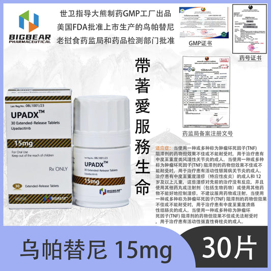 大熊制药 BIGBEAR 乌帕替尼 15mgUPADX™M  30 Extended-Release Tablets Upadacitinib