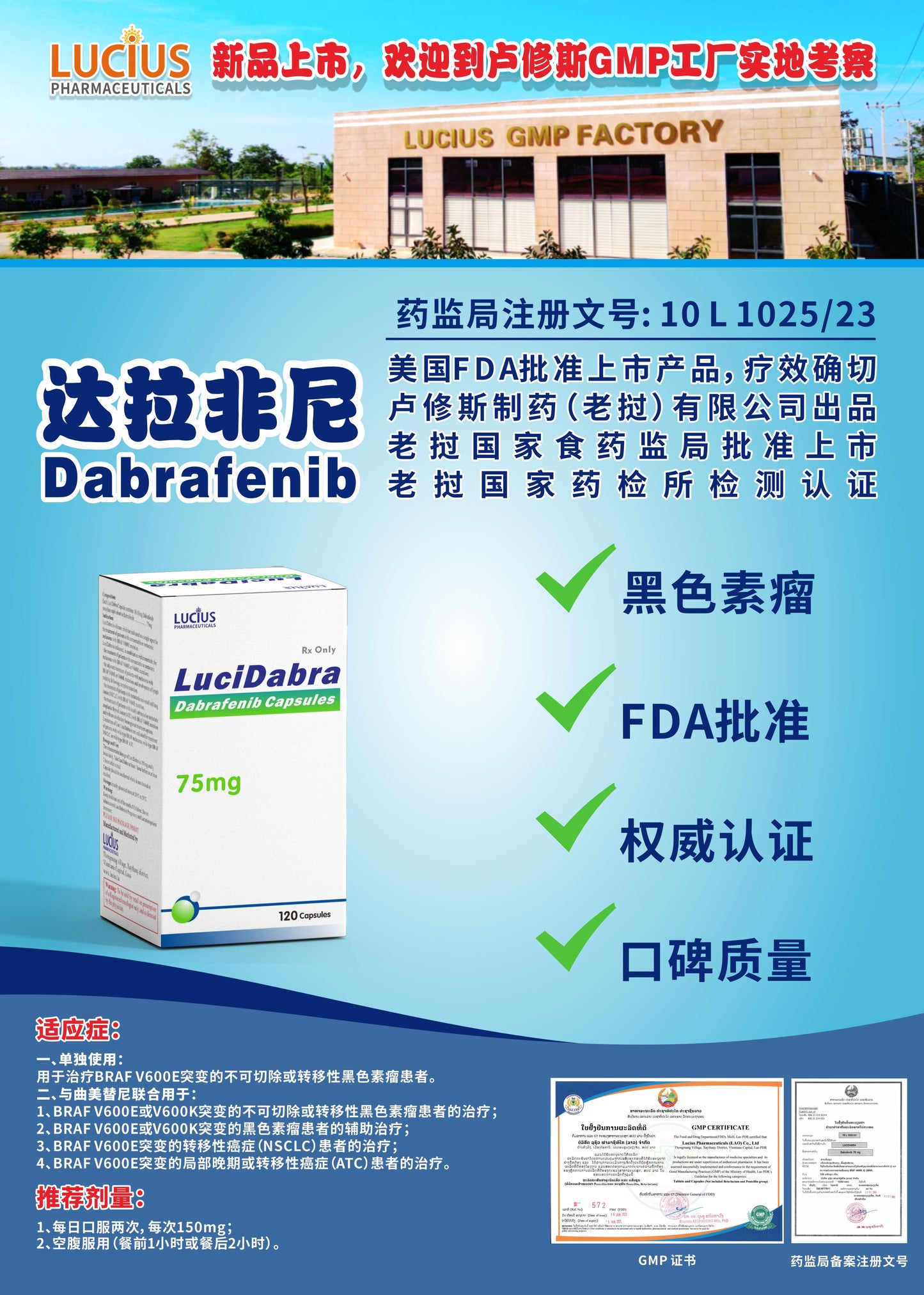 LUCIUS 卢修斯 达拉非尼  Dabrafenib黑色素瘤