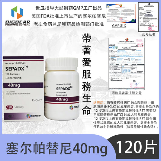 大熊制药 BIGBEAR 塞尔帕替尼40mgSEPADX™M  120 Capsules Selpercatinib