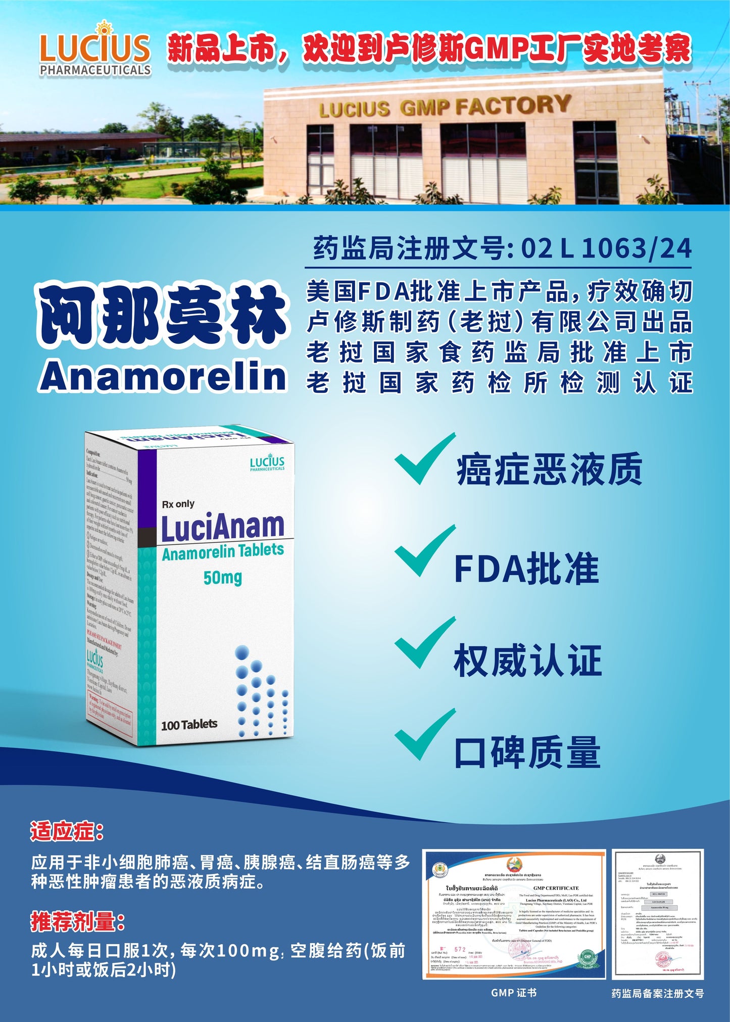 LUCIUS 卢修斯 阿那莫林  Anamorelin癌症恶液质