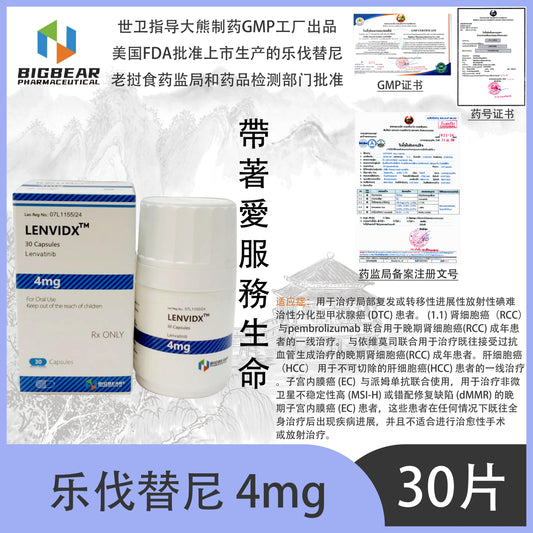 大熊制药 BIGBEAR  乐伐替尼4mgLENVIDX™M  30 Capsules Lenvatinib