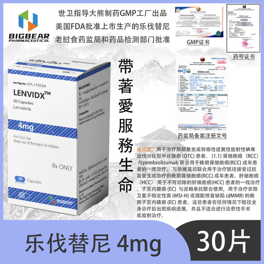 大熊制药 BIGBEAR 乐伐替尼4mgLENVIDX™M  30 Capsules Lenvatinib