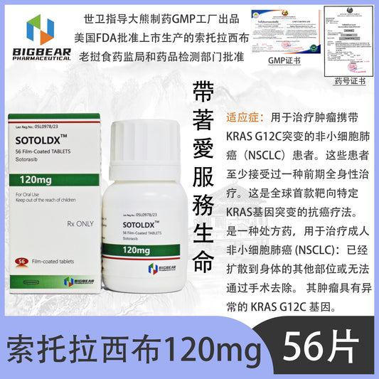 大熊制药 BIGBEAR索托拉西布120mgSOTOLDY™M