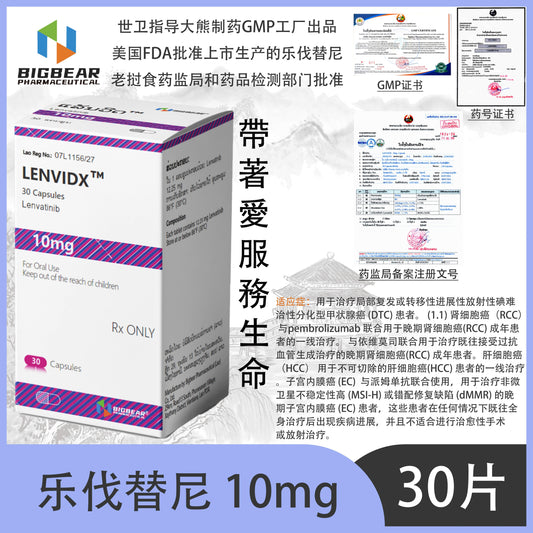大熊制药 BIGBEAR  乐伐替尼10mgLENVIDX™M  30 Capsules Lenvatinib