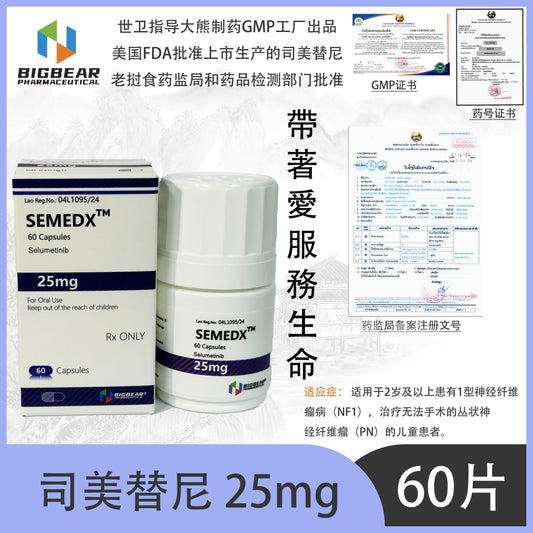 大熊制药 BIGBEAR 司美替尼25mgSEMEDX  TM  60 Capsules Selumetinib