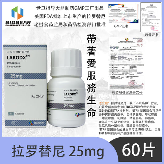 大熊制药 BIGBEAR  拉罗替尼25mgLARODX™M  60 Capsules Larotrectinib
