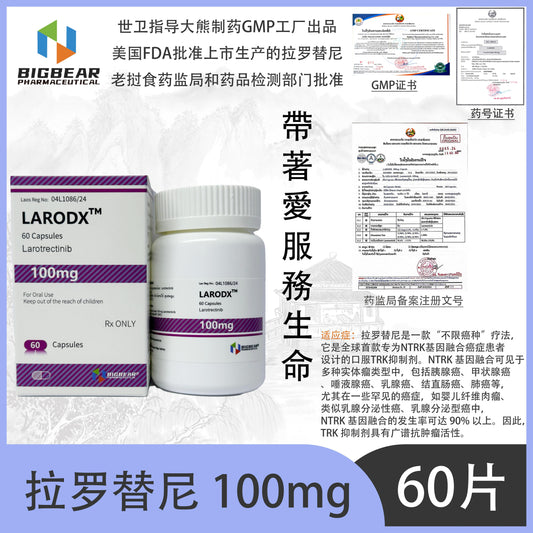大熊制药 BIGBEAR  拉罗替尼100mg  LARODX™M  60 Capsules Larotrectinib
