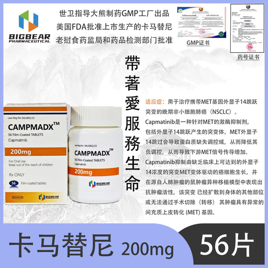 大熊制药 BIGBEAR卡马替尼  200mgCAMPMADX'  TM