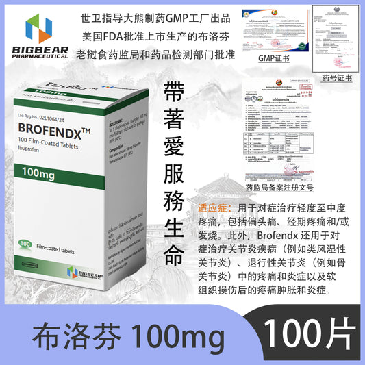 大熊制药 BIGBEAR  布洛芬 100mg BROFENDX"  100 Film-Coated Tablets Ibuprofen