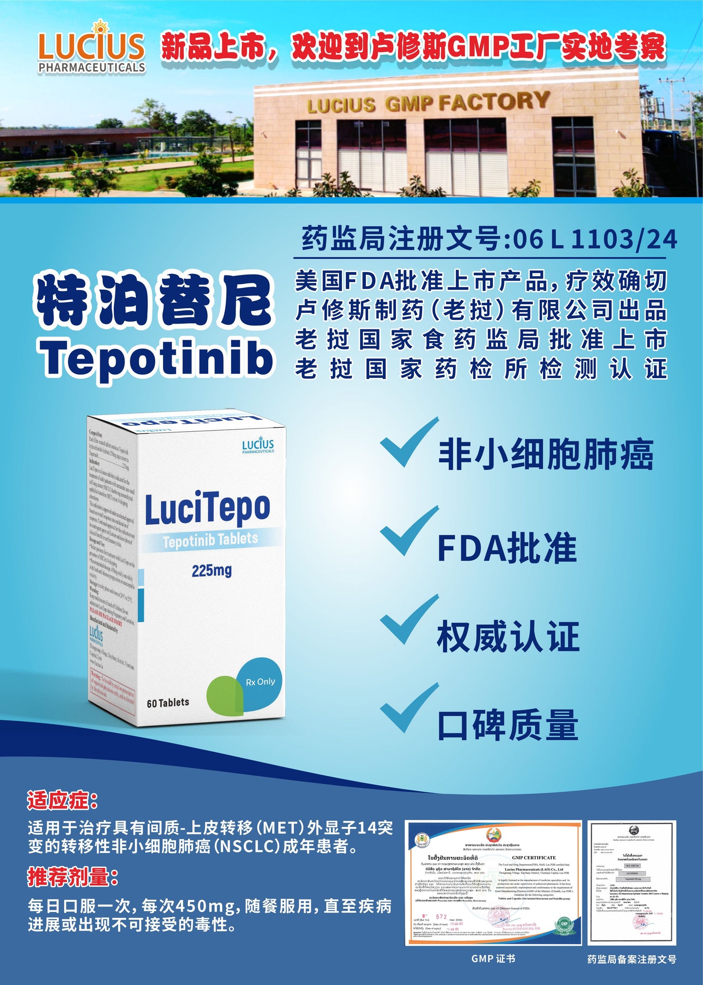LUCIUS 卢修斯 特泊替尼 Tepotinib非小细胞肺癌