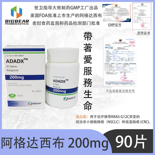 大熊制药 BIGBEAR  阿格达西布 200mgADADX™M  90 Tablets Adagrasib