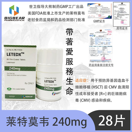 大熊制药 BIGBEAR  莱特莫韦240mgLETEDXT  28 Film-Coated Tablets Letermovir