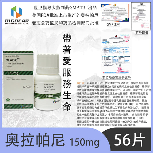 大熊制药 BIGBEAR  奥拉帕尼  150mgOLADX™M  56 Film-Coated Tablets  3. ราบออกใบปัจบิบ: กิทิ 1 0 กิท2  Olaparib