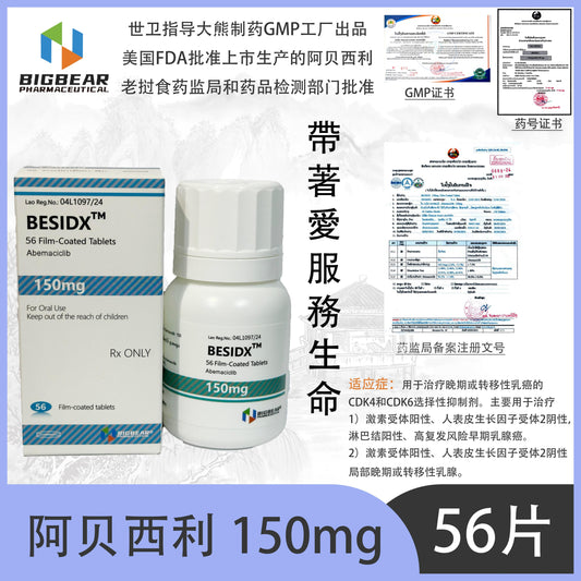 大熊制药 BIGBEAR 阿贝西利 150mgBESIDX™M  56 Film-Coated Tablets Abemaciclib