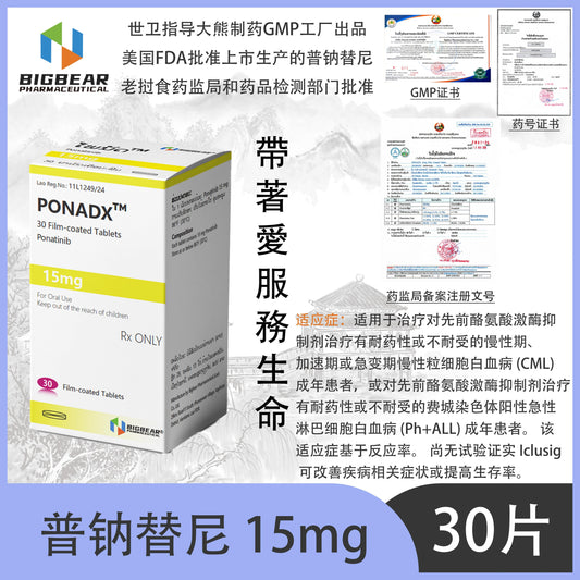 大熊制药 BIGBEAR  普钠替尼 15mg PONADX™M  30 Film-coated Tablets Ponatinib