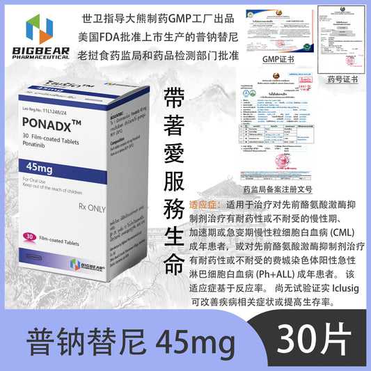 大熊制药 BIGBEAR  普钠替尼 45mgPONADX  TM  30 Film-coated Tablets Ponatinib