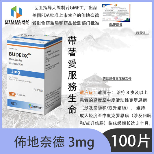 大熊制药 BIGBEAR 佈地奈德 3mgBUDEDX  TM