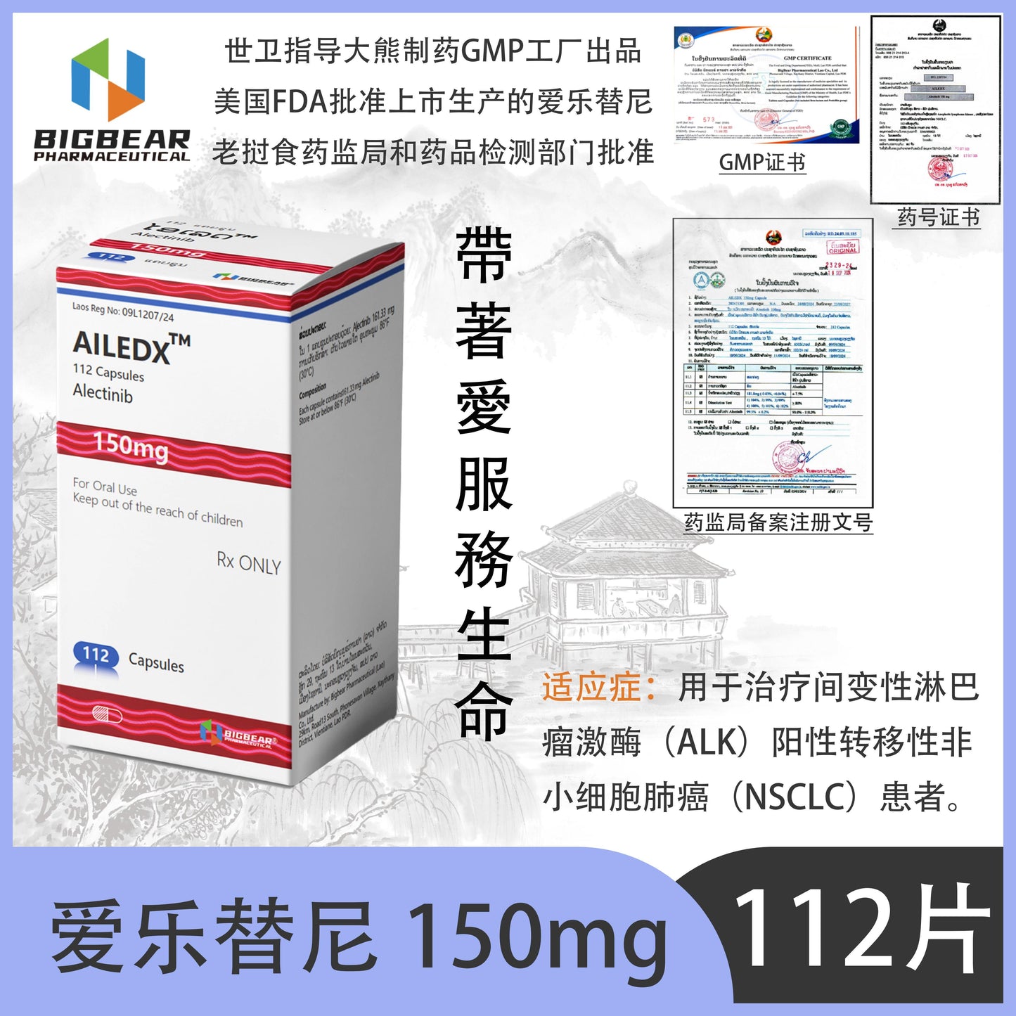 大熊制药 BIGBEAR  爱乐替尼 150mgAILEDX"