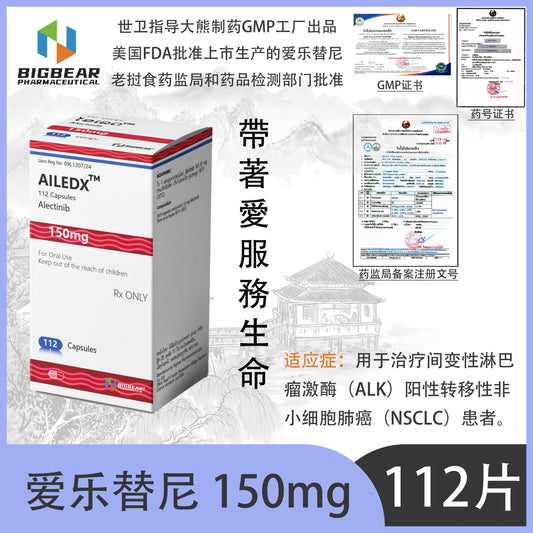 大熊制药 BIGBEAR  爱乐替尼 150mgAILEDX"