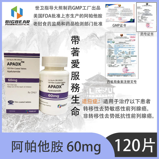 大熊制药 BIGBEAR  阿帕他胺60mgAPADX  ,TM 120 Film-Coated Tablets Apalutamide