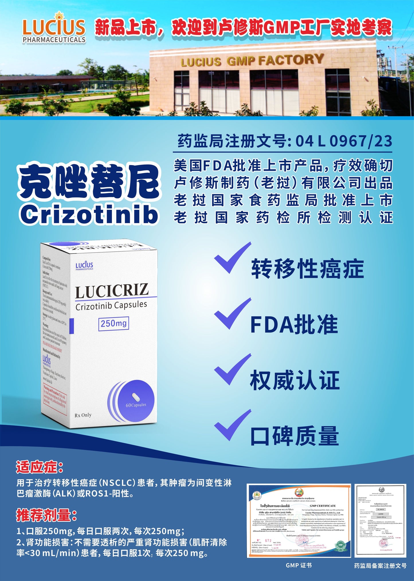 LUCIUS 卢修斯 克性替尼  Crizotinib转移性癌症