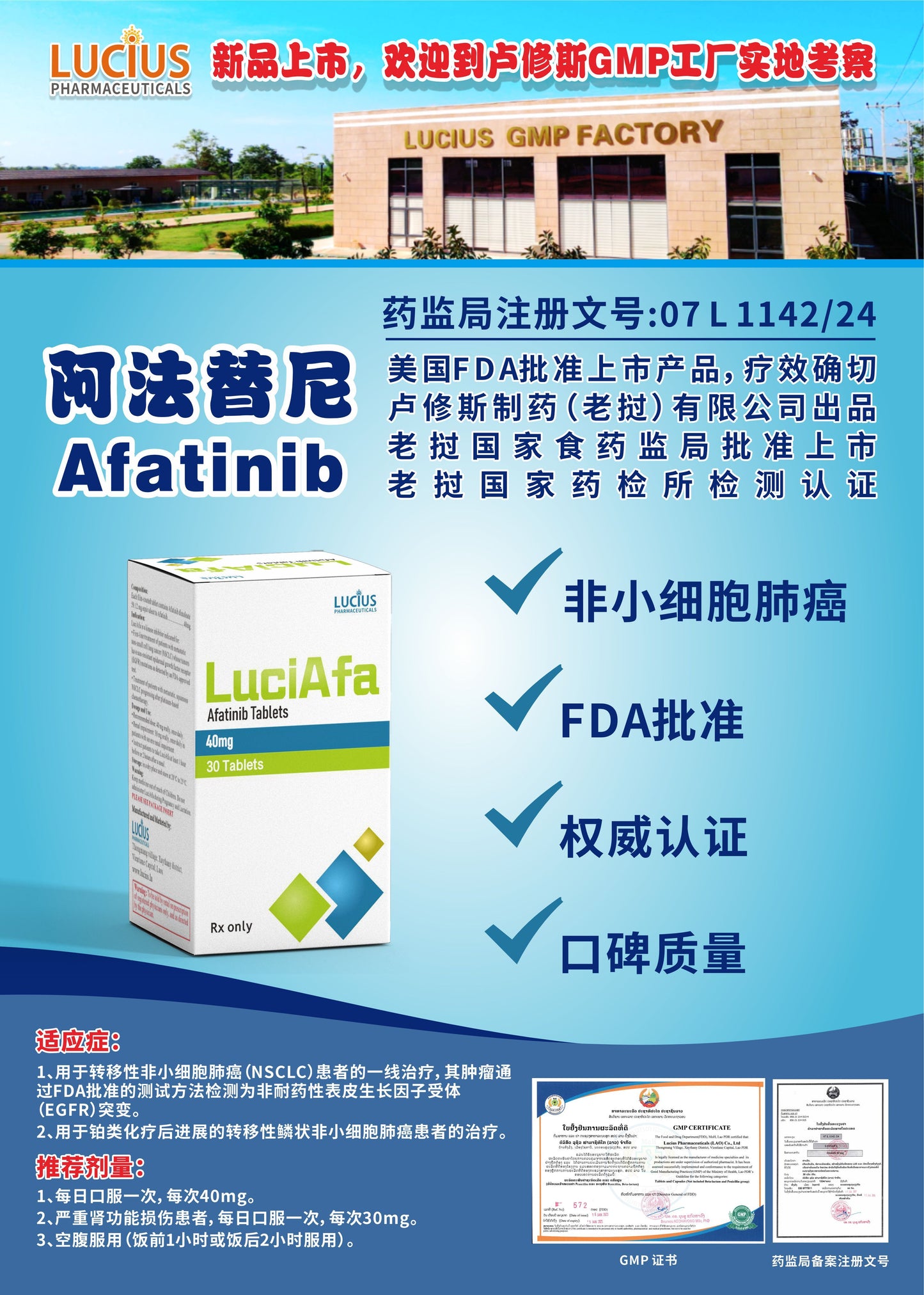 LUCIUS 卢修斯 阿法替尼 Afatinib非小细胞肺癌