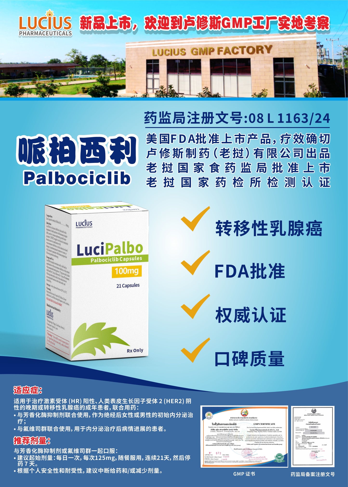 LUCIUS 卢修斯 哌柏西利  Palbociclib转移性乳腺癌