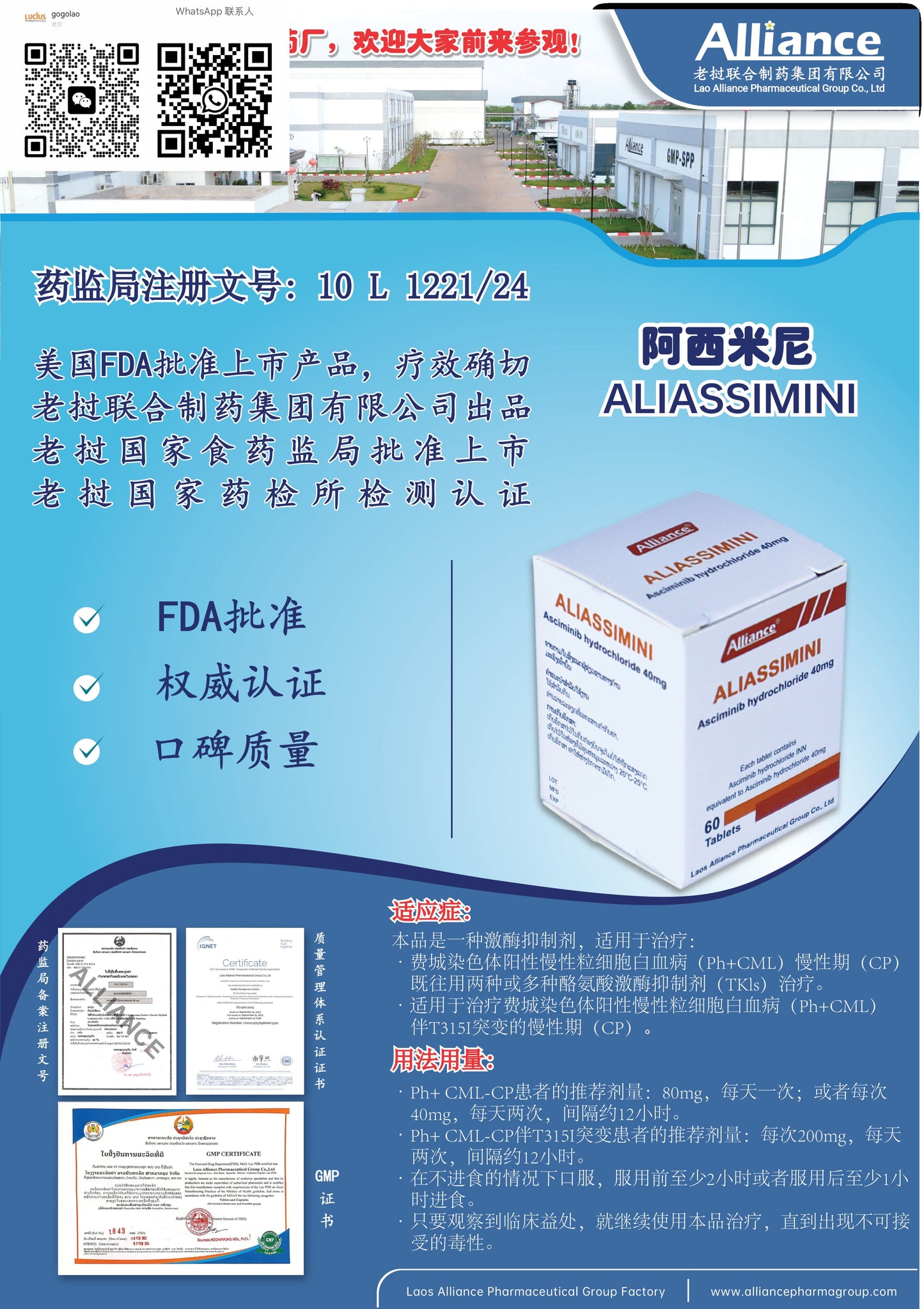 联合制药 Alliance阿西米尼ALIASSIMINI  Asciminib hydrochloride 40mg