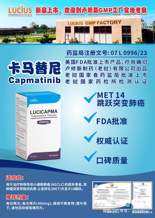 卡马替尼 Capmatinib 转移性非小细胞肺癌 MET 14
跳跃突变肺癌