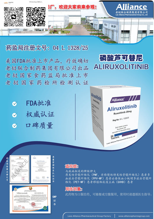 联合制药 Alliance磷酸芦可替尼Aliruxolitinib  Ruxolitinib 20mg
